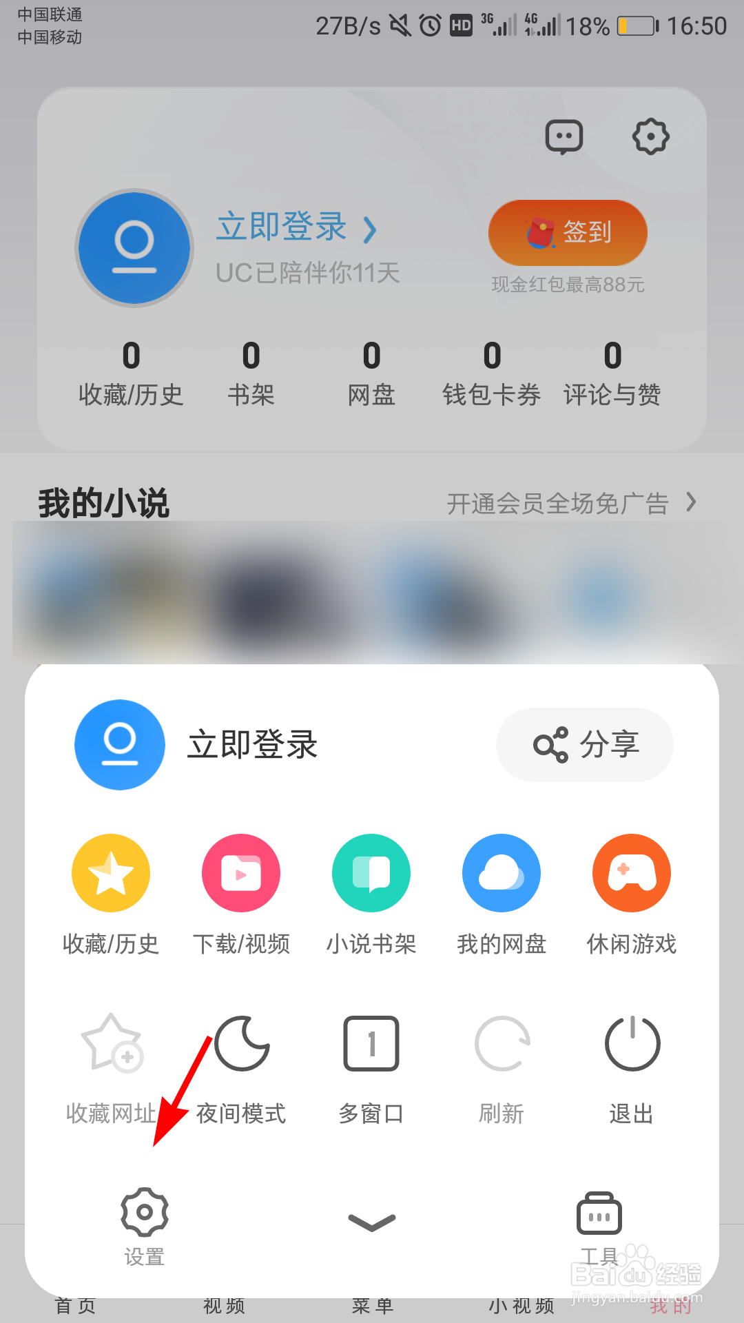 UC浏览器怎么设置默认下载路径