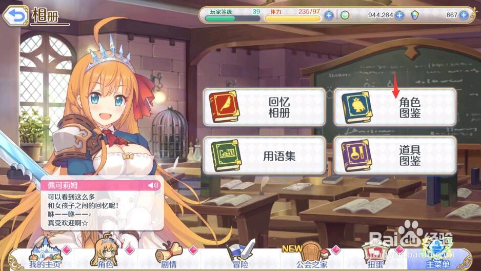 公主连结R怎么查看角色相册