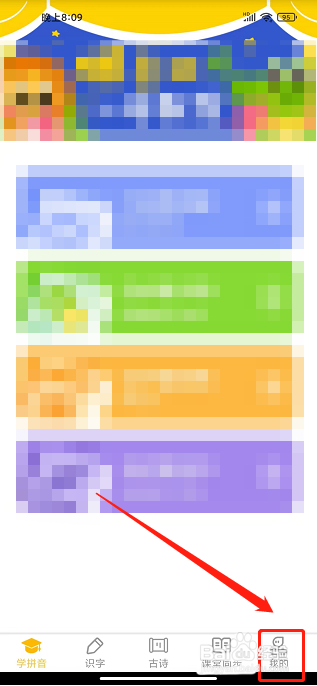 爱学拼音app怎么开通会员?