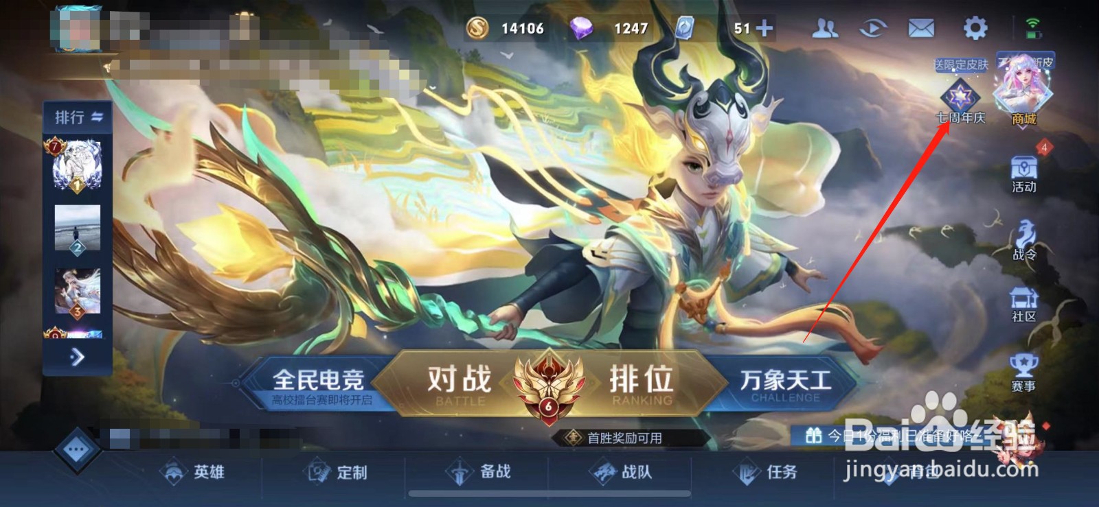 王者荣耀怎么领7周年皮肤?