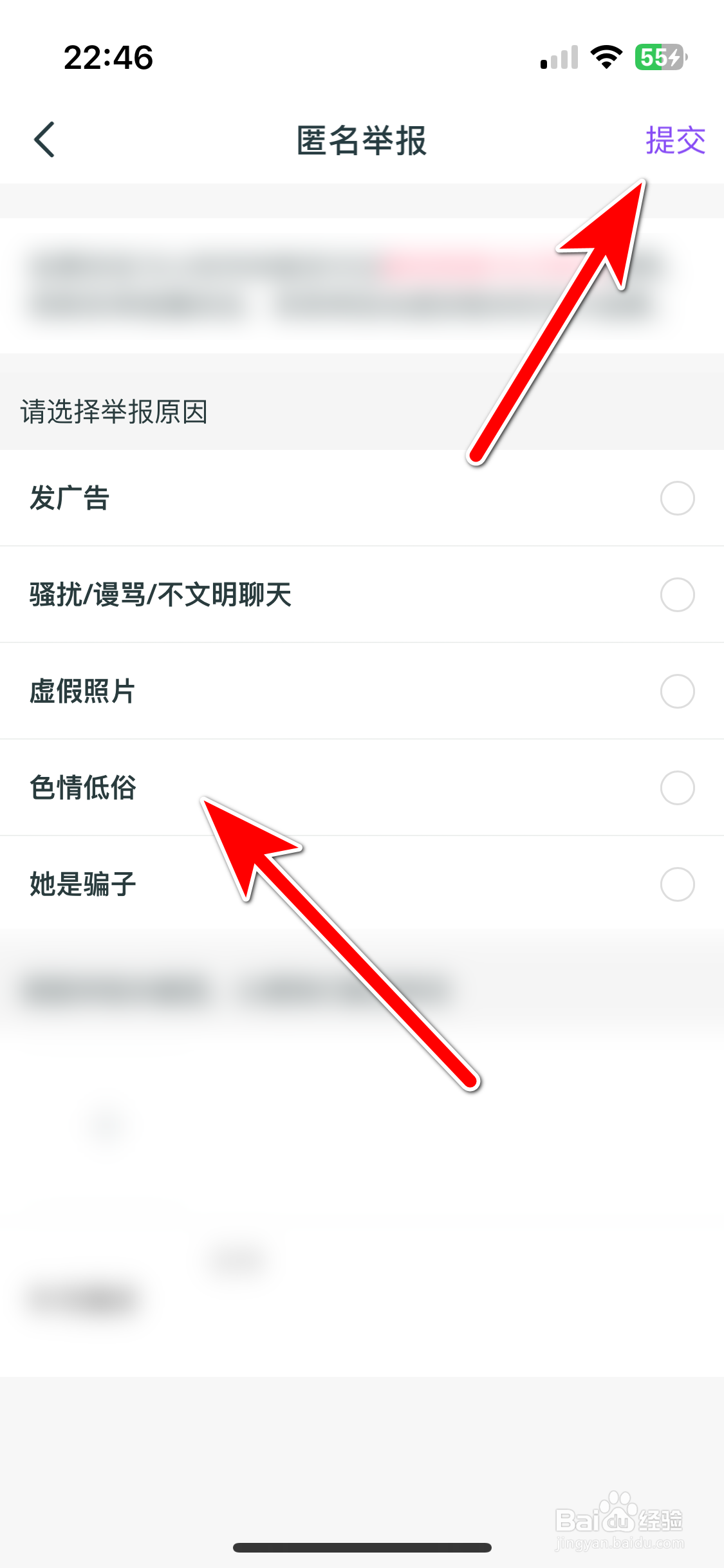 真遇如何匿名举报聊天对象