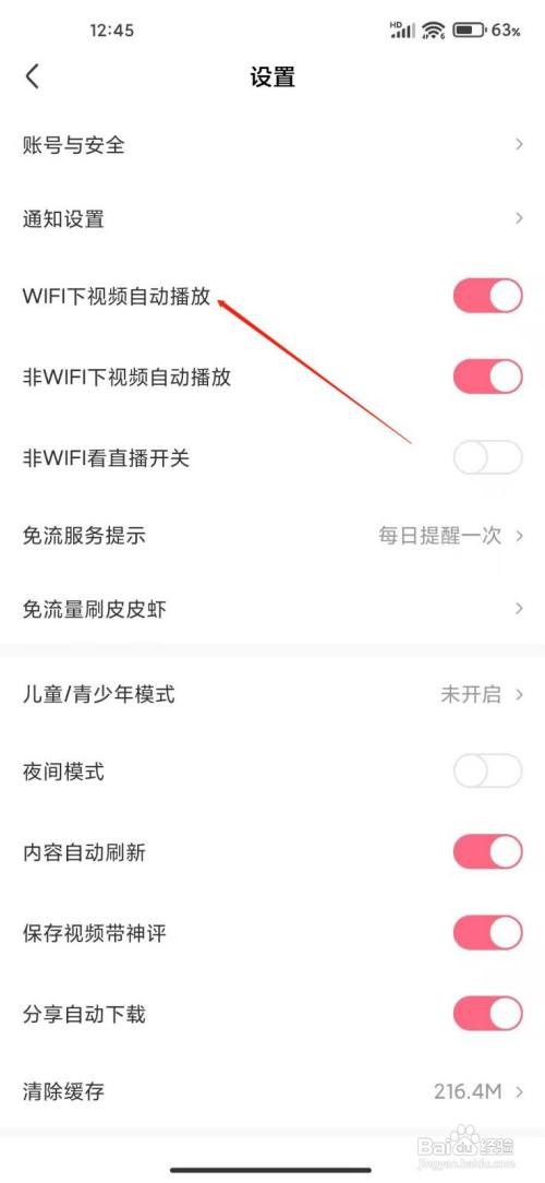 皮皮虾怎么关闭WIFI自动播放