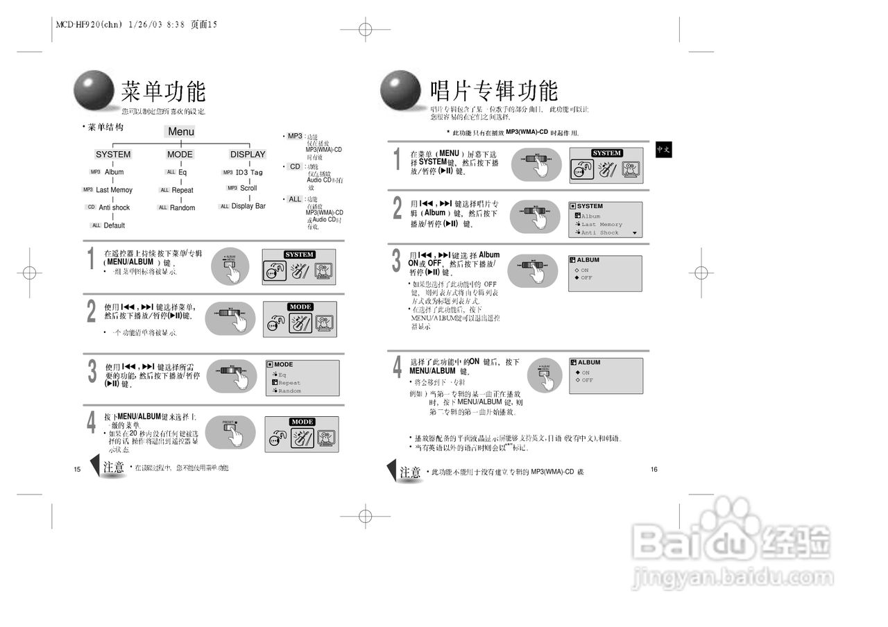 三星MCD-HF920 MP3播放器使用说明书