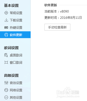 酷狗音乐怎么查看版本信息