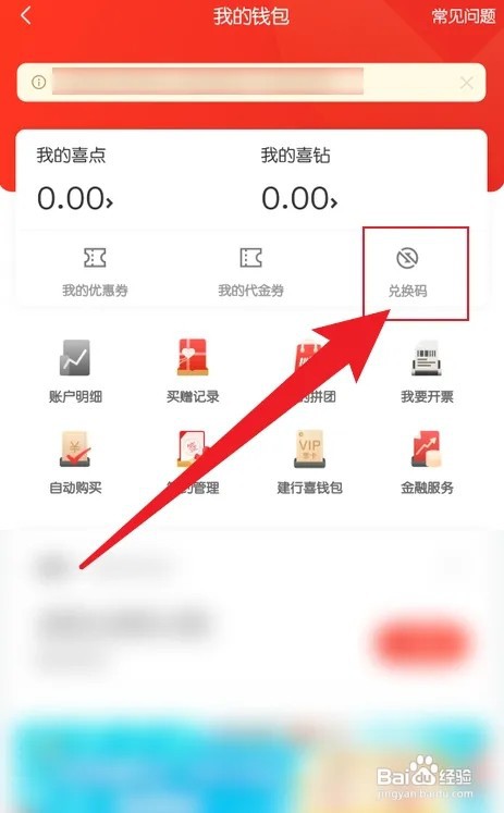 喜马拉雅手机版如何使用兑换码