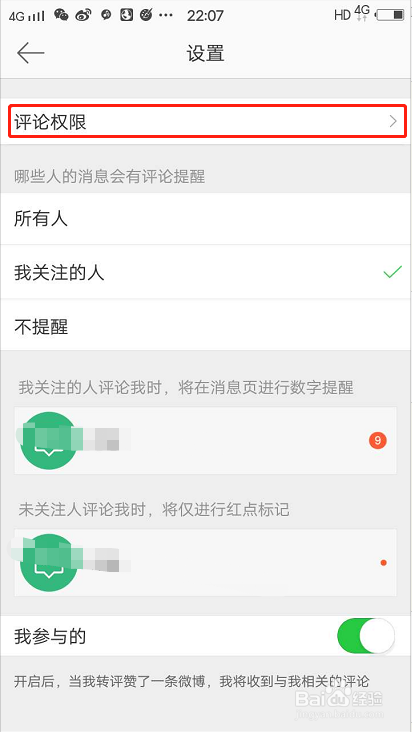 不允许非关注的人评论自己的微博怎么设置