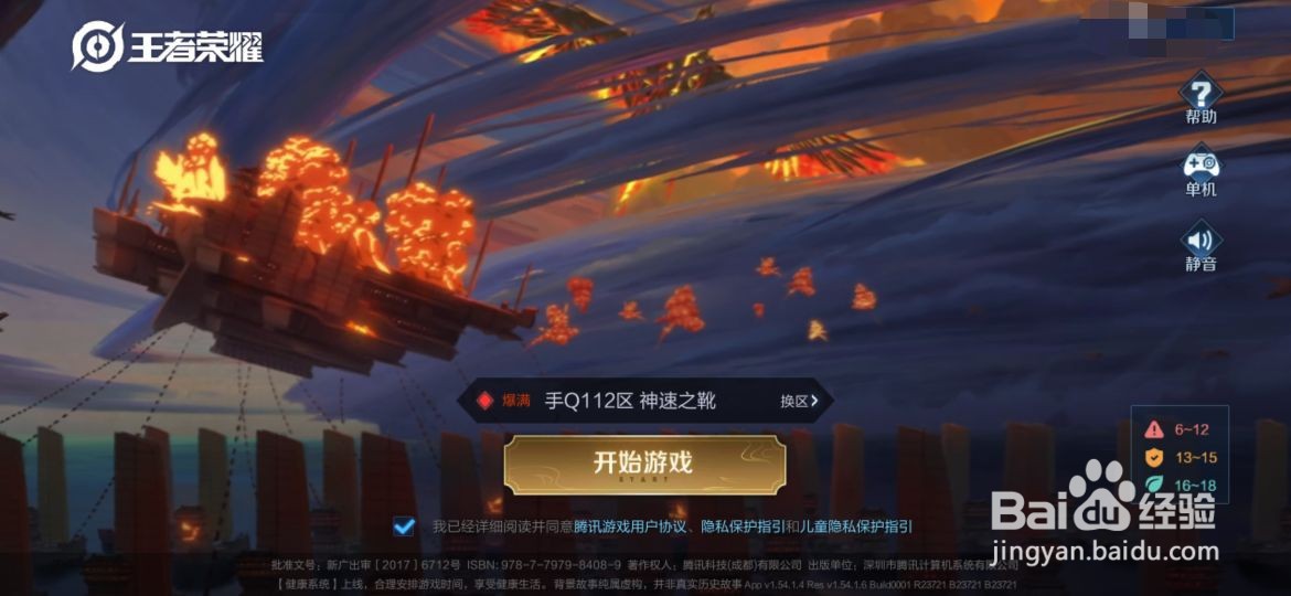 王者荣耀下个赛季什么时候开始