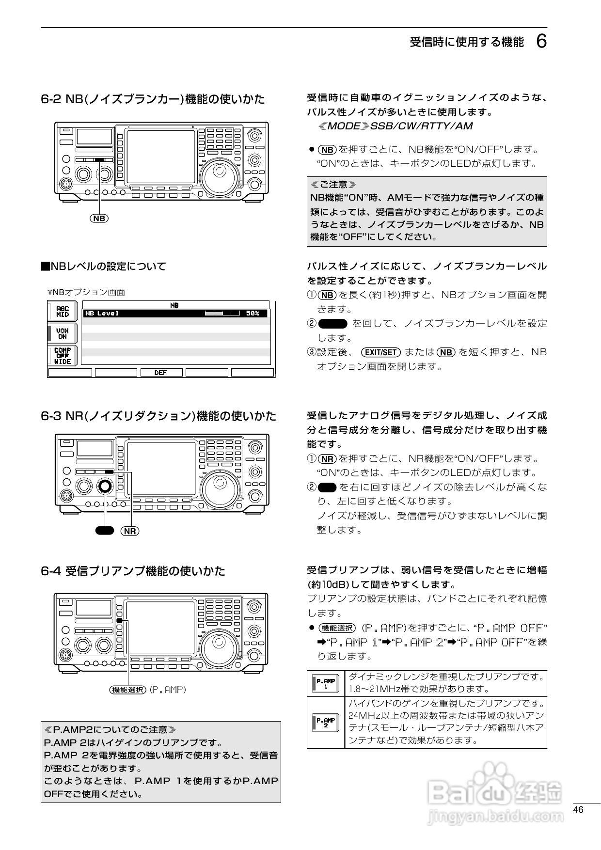 ICOM IC-756PROII短波电台使用说明书:[3]