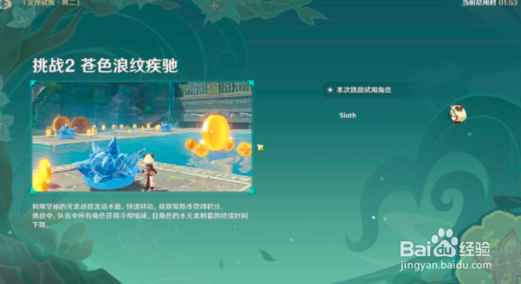 《原神》冒险家试炼第二天攻略