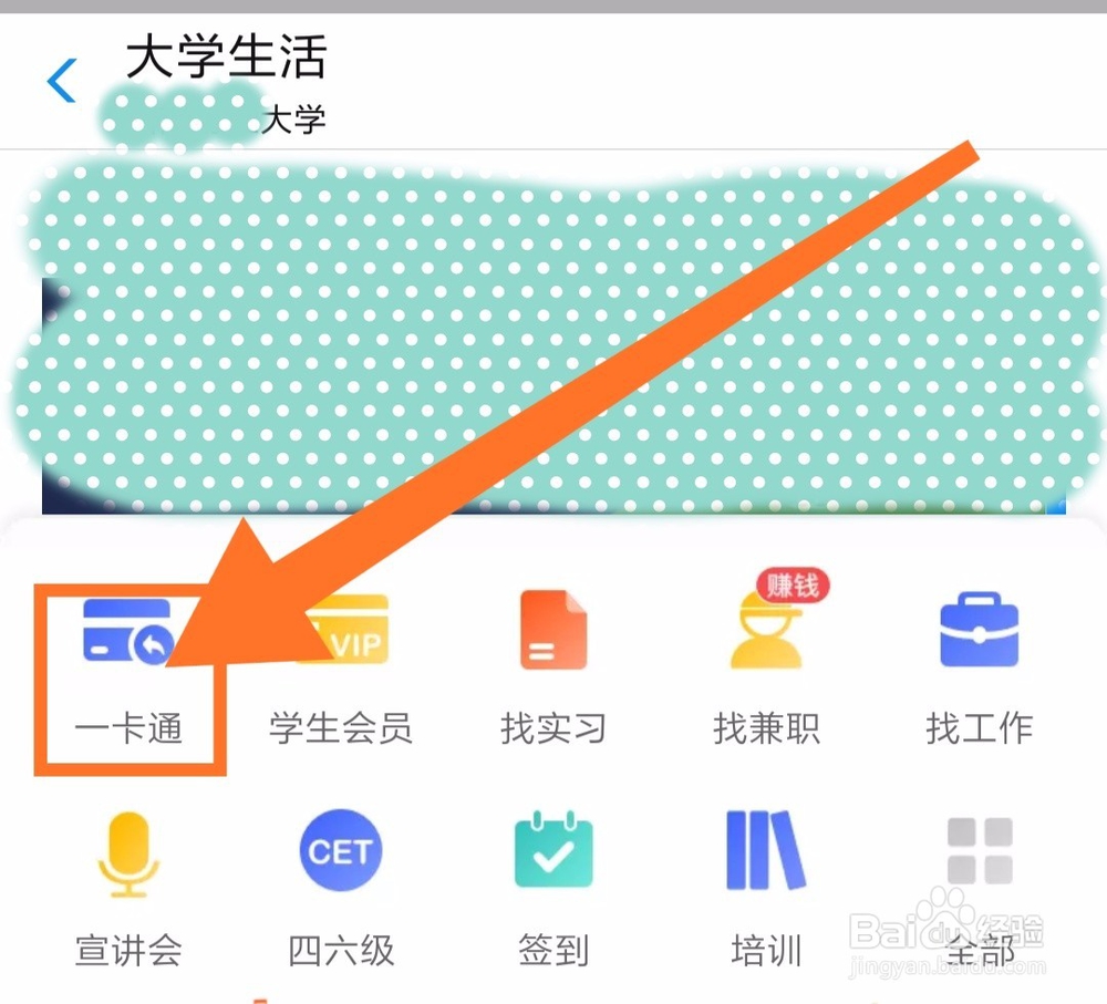 如何使用支付宝对大学校园卡进行充值?