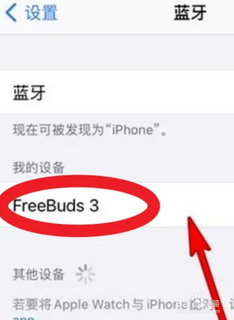 华为freebuds3怎么连接新设备