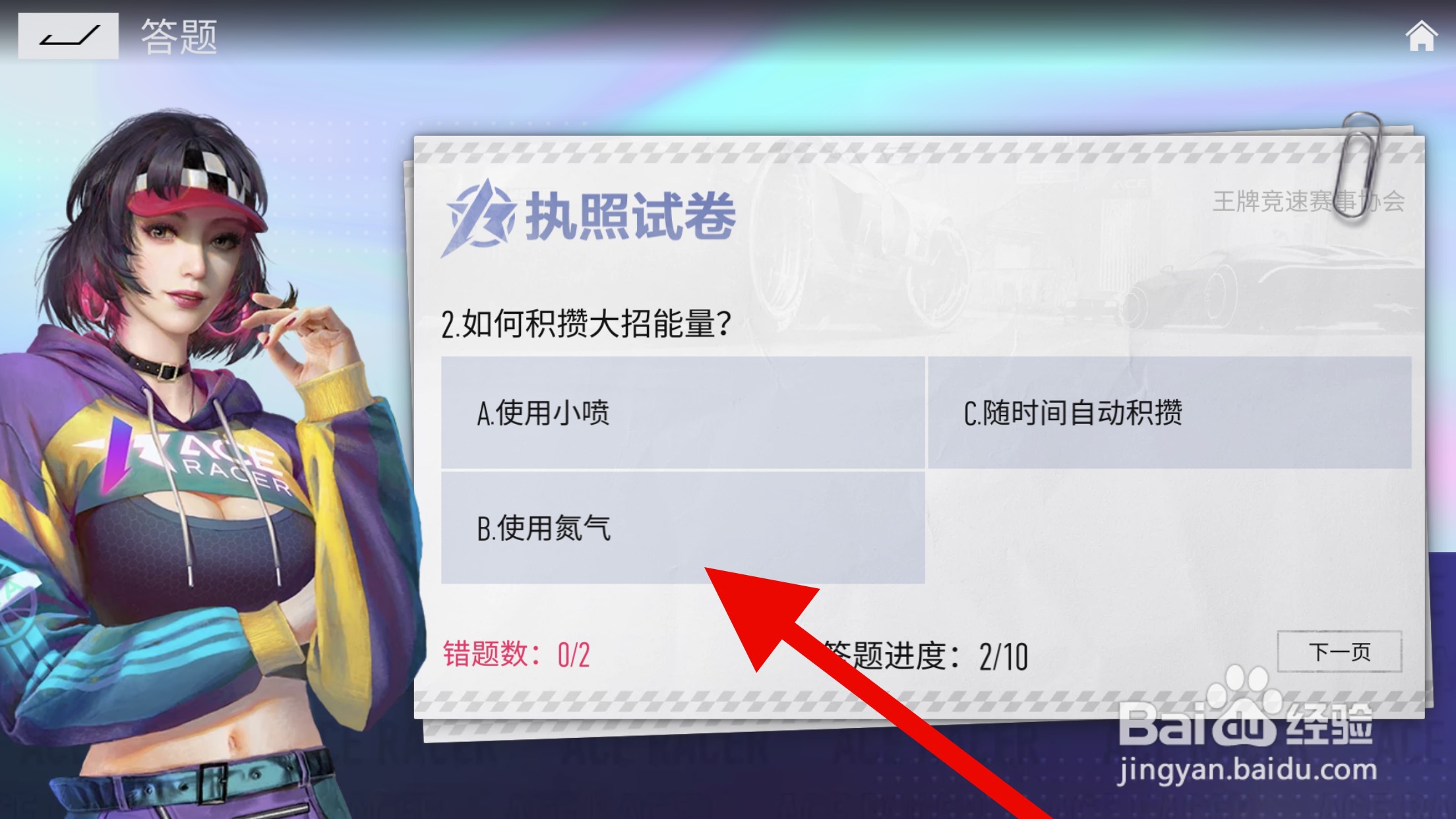王牌竞速C初级执照科目一考试攻略