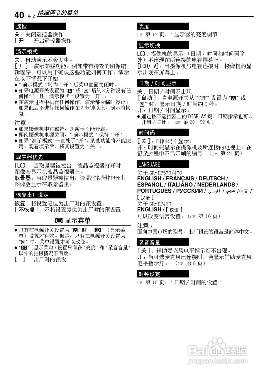 JVC GR-DF470AC数码摄像机说明书:[4]