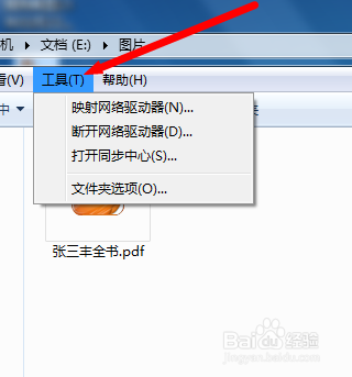 如何让电脑显示文件类型的扩展名