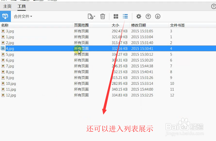 如何合并多张图片到PDF文件