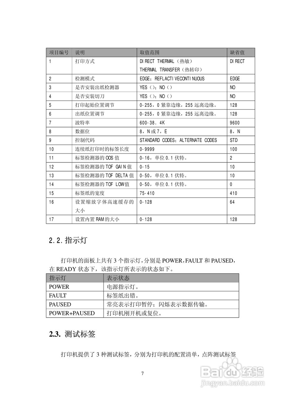 DATAMAX E-4203条码打印机用户手册