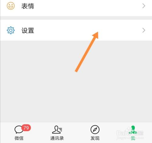 微信如何打开发现页入口