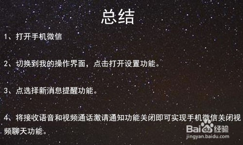 微信如何关闭视频聊天功能？