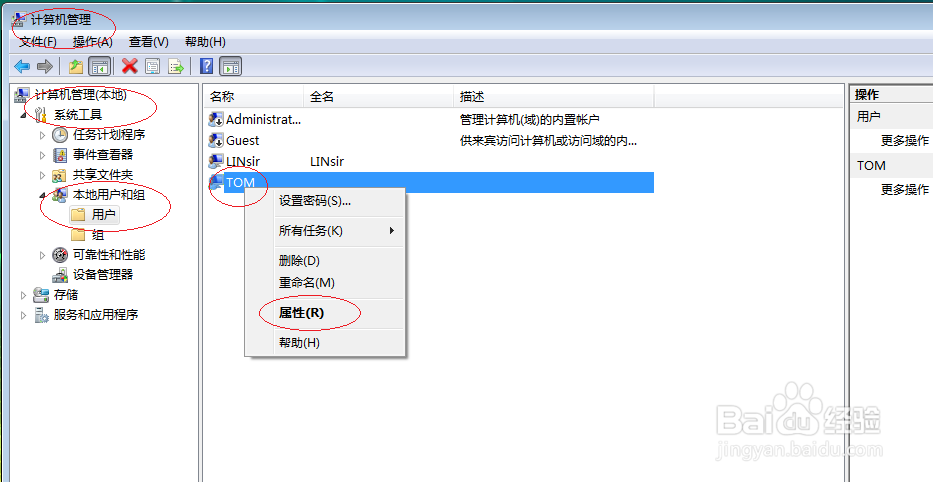 Windows Vista操作系统用户不能更改密码