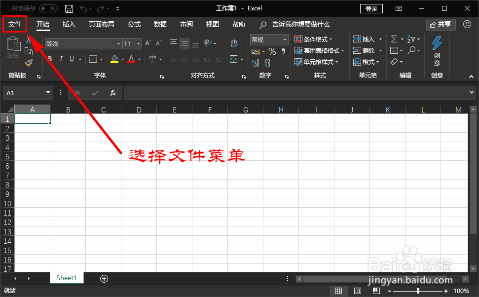 excel怎么更改新建文档时的默认字体和默认字号