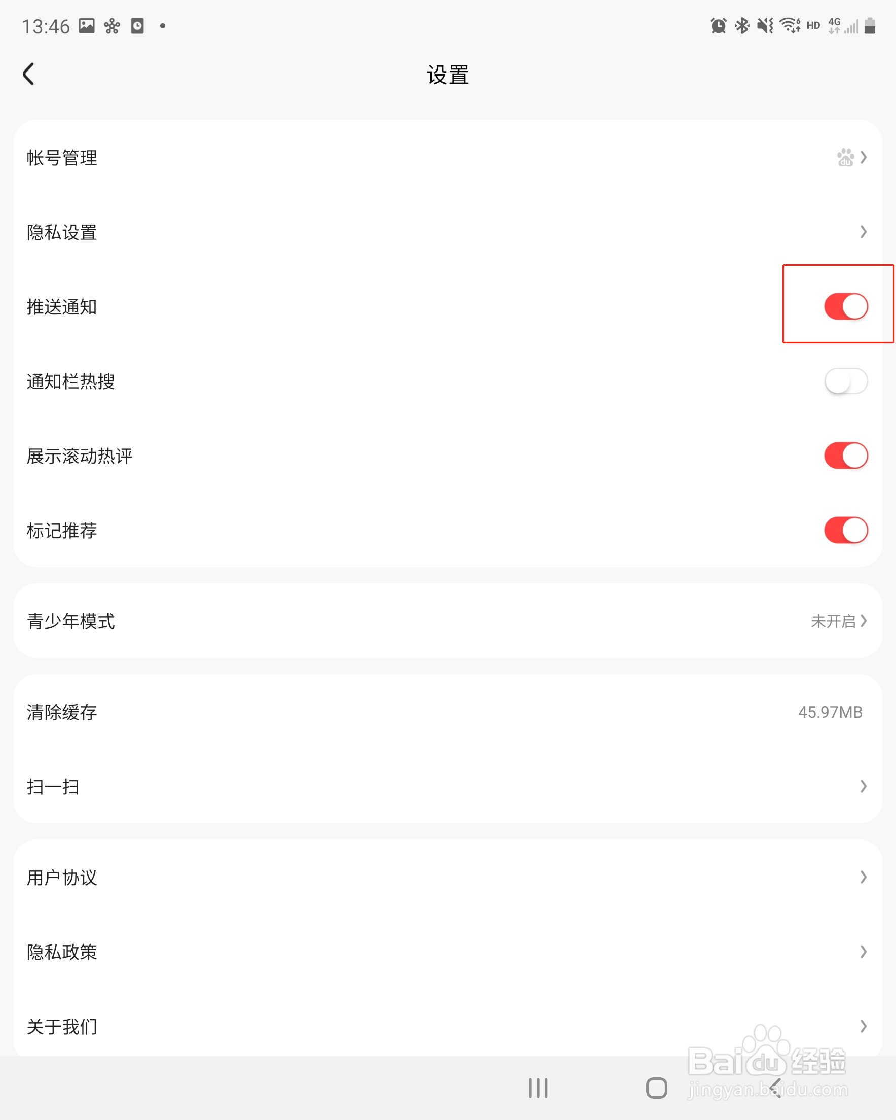 好看视频APP怎么开启推送通知