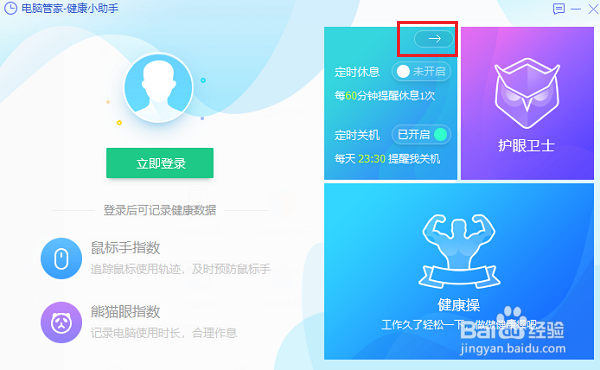 腾讯电脑管家怎么设置定时关机