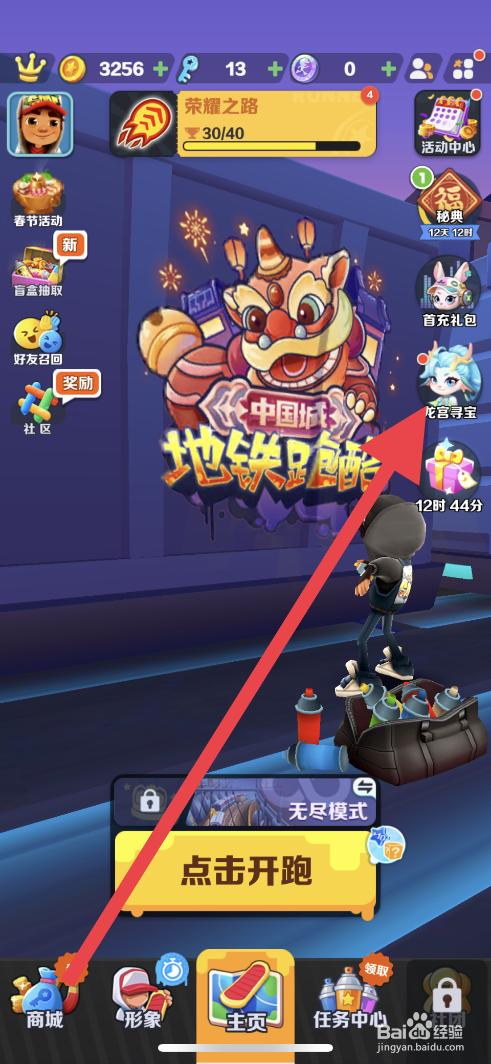 地铁跑酷获取小龙女攻略