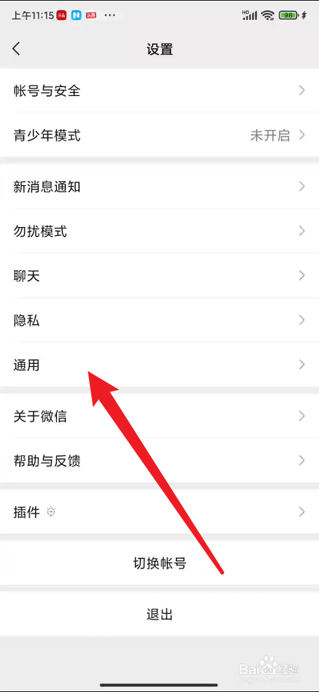 微信在哪里查看流量使用情况