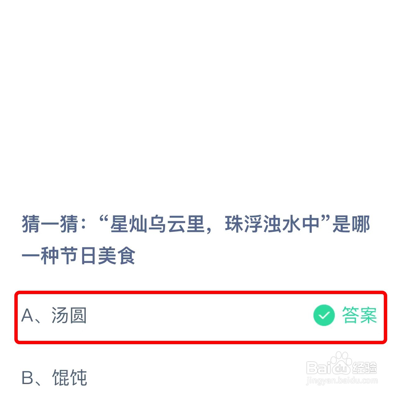 蚂蚁庄园答案今日最新2024年2月24日
