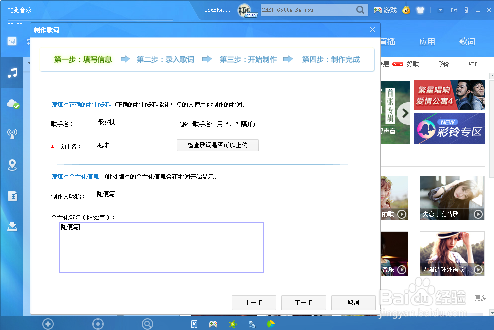 酷狗音乐制作歌词方法