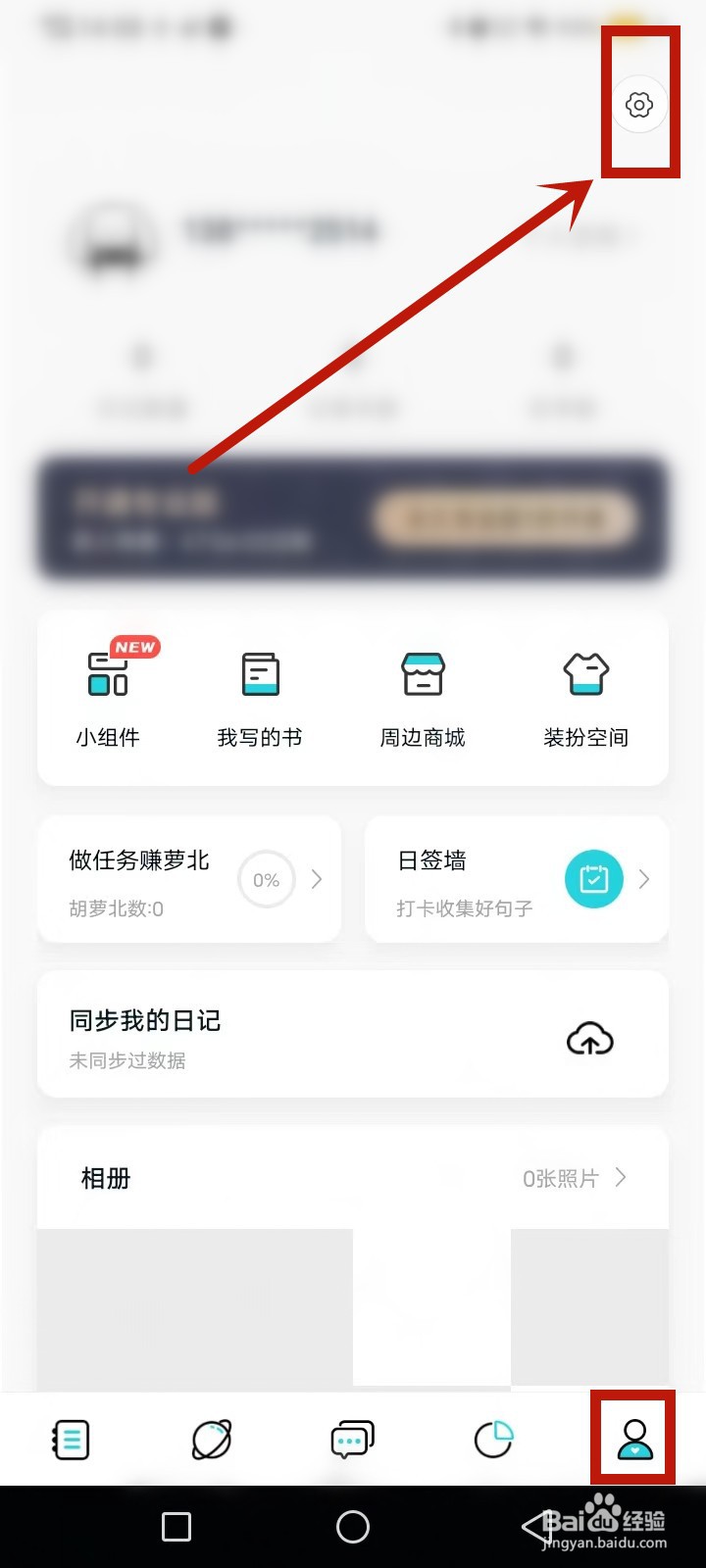 Moo日记怎么切换账号
