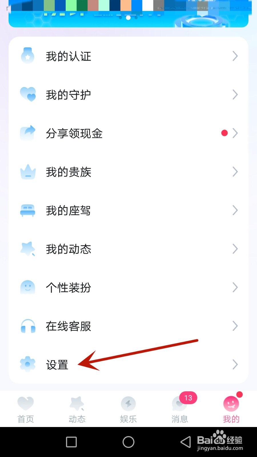 登录的盼聊账号怎么退出
