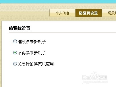 最新QQ全系列：[18]如何使用QQ漂流瓶聊天