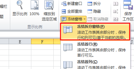 excel2010冻结窗口怎么设置