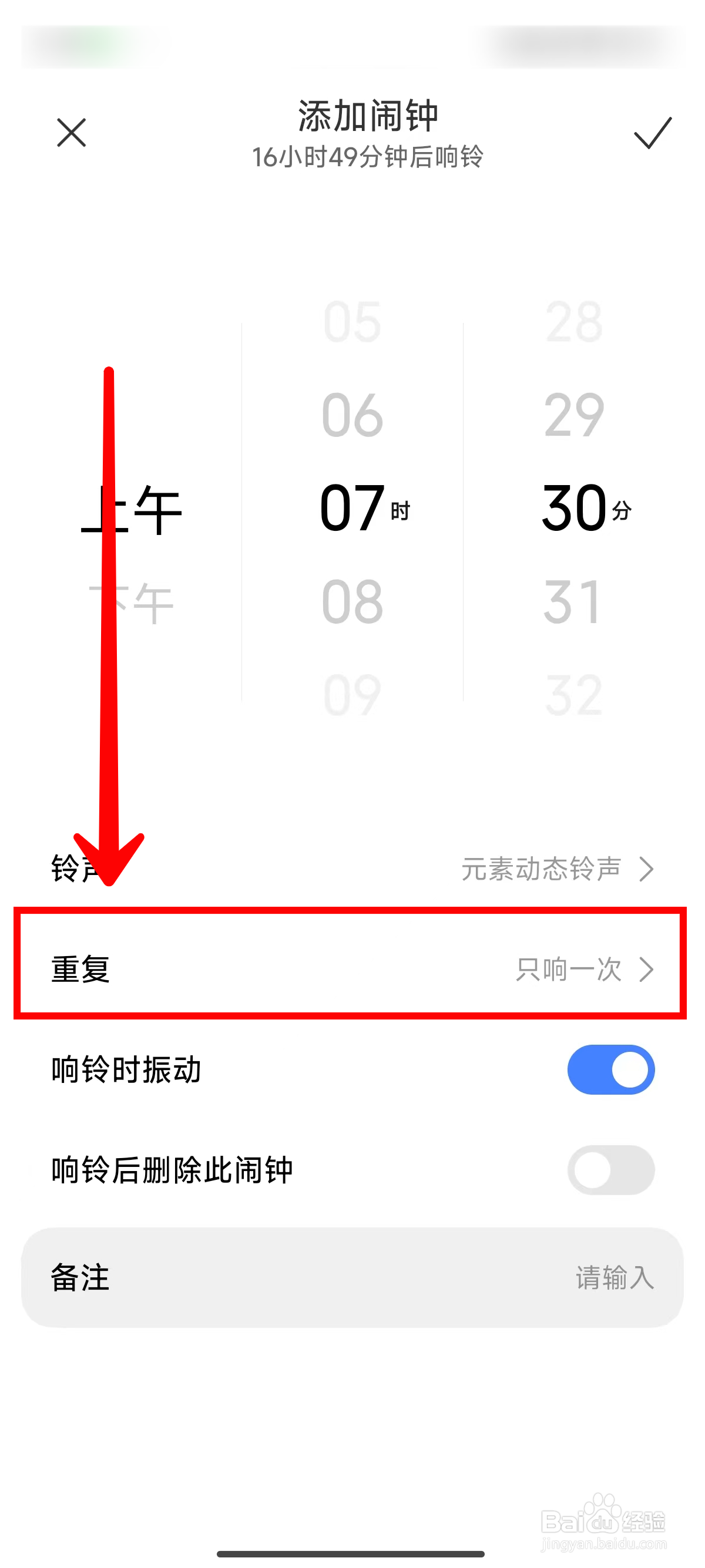小米14Pro如何设置法定工作日的闹钟