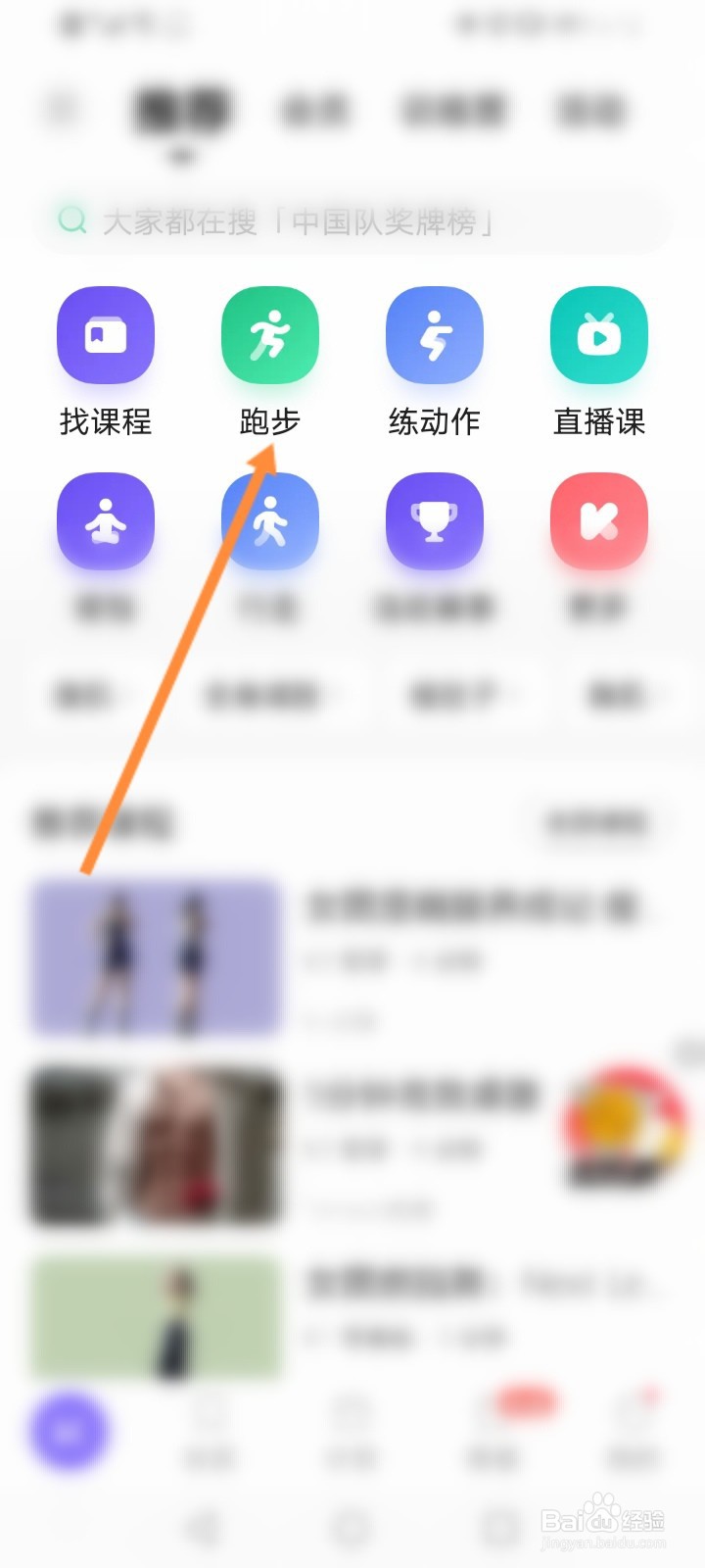 keep的跑步怎么打开
