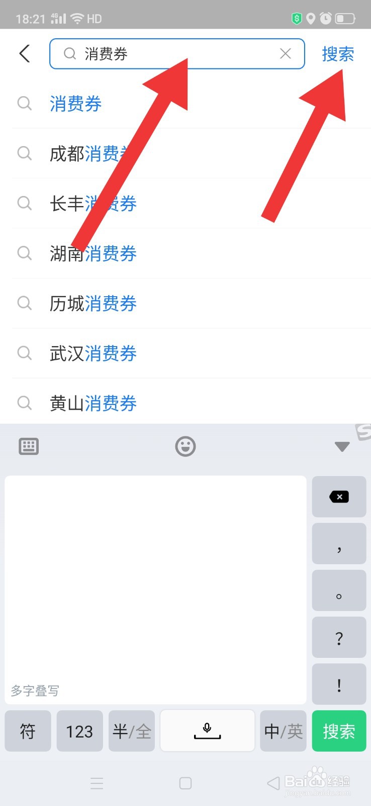 支付宝怎么领消费券