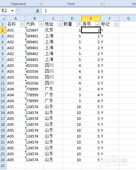 Excel中根据某列的数量插入相应的重复行