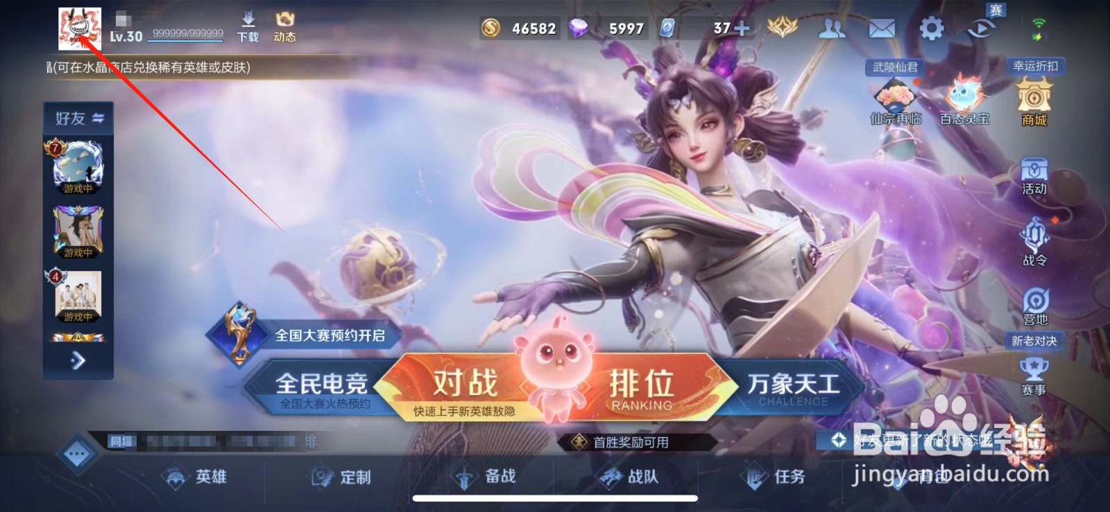 王者荣耀在哪里设置主页显示灵宝