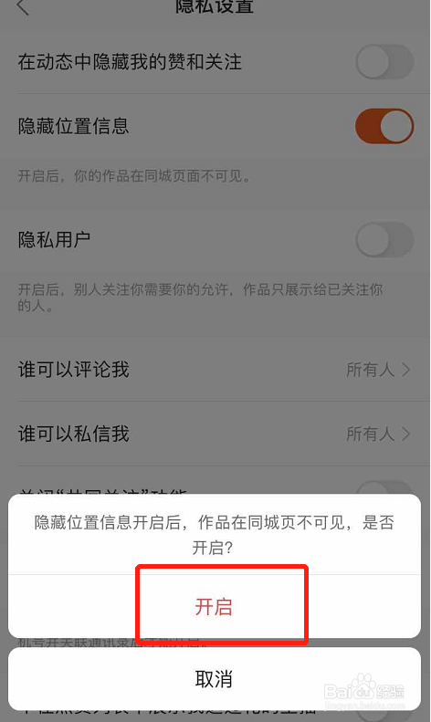 快手极速版怎么隐藏位置信息