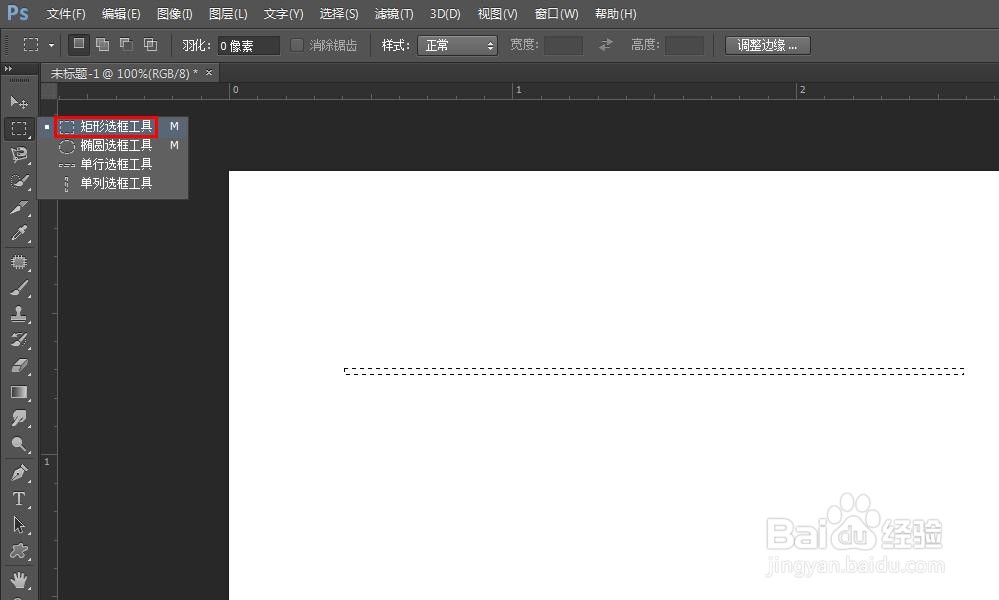 在photoshop中如何划线