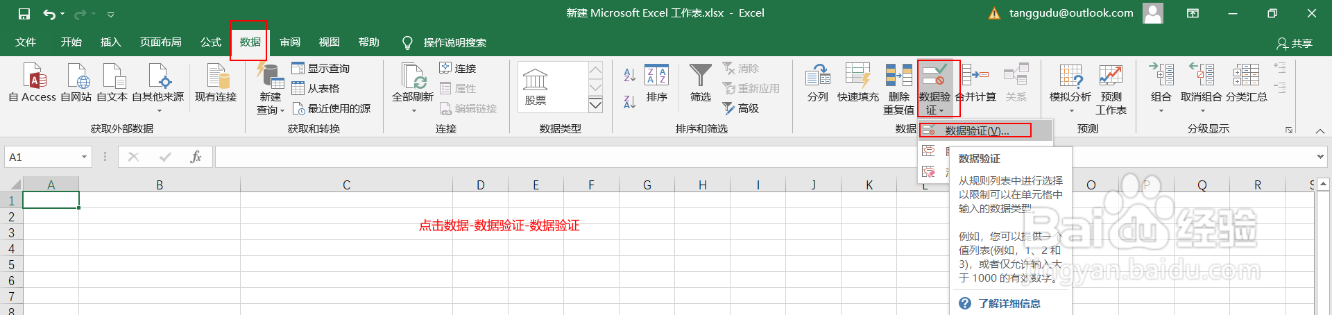 Excel如何制作下拉菜单