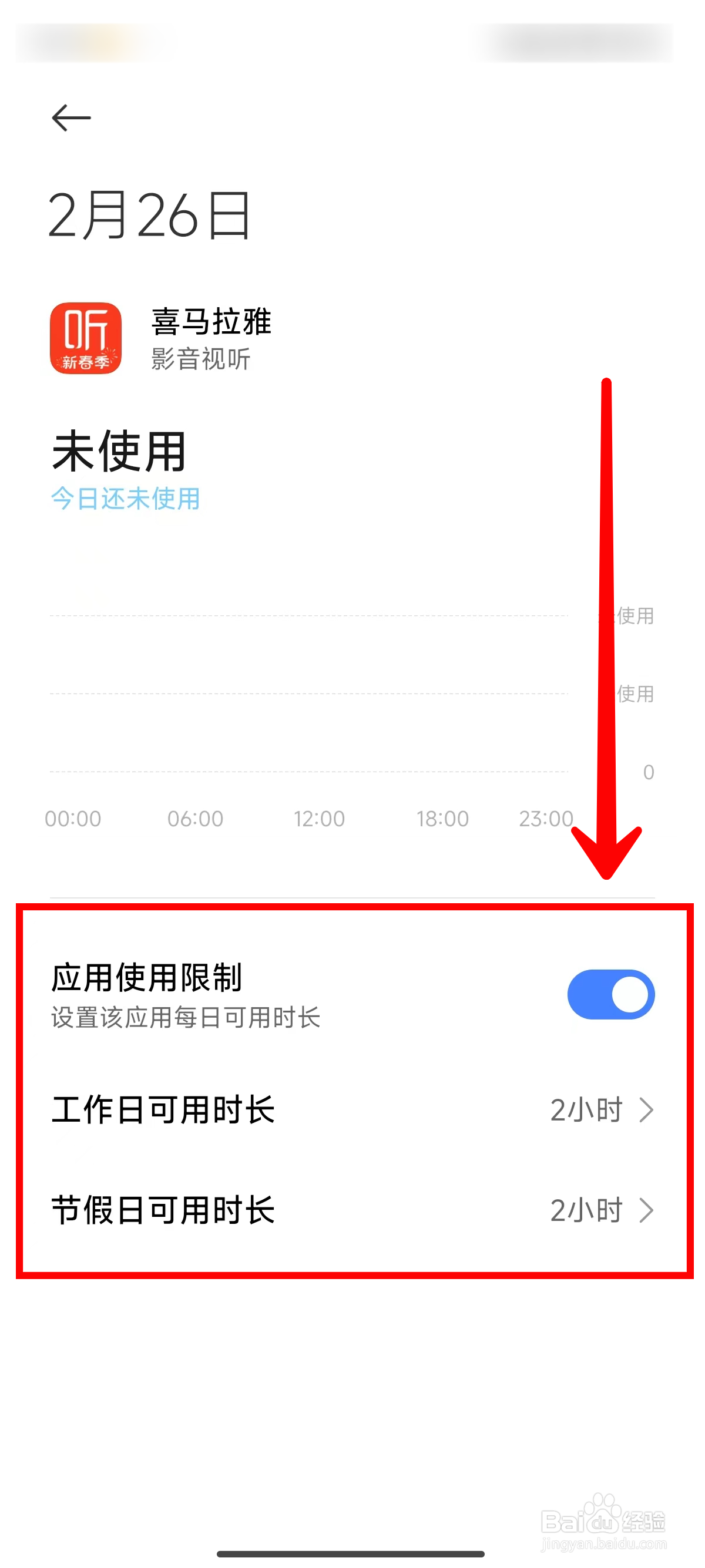 小米14Pro如何设置应用使用时间限制
