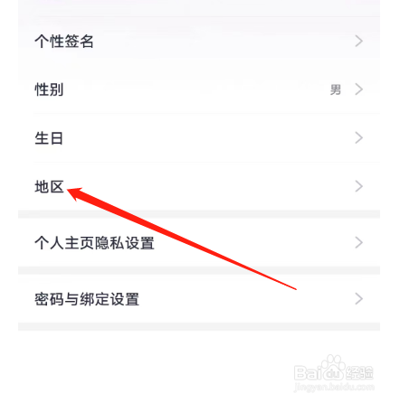 安卓版咪咕音乐如何设置个人所在地区?