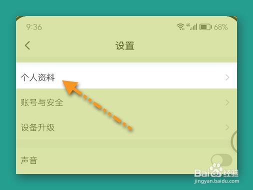 智能生活设置账号昵称