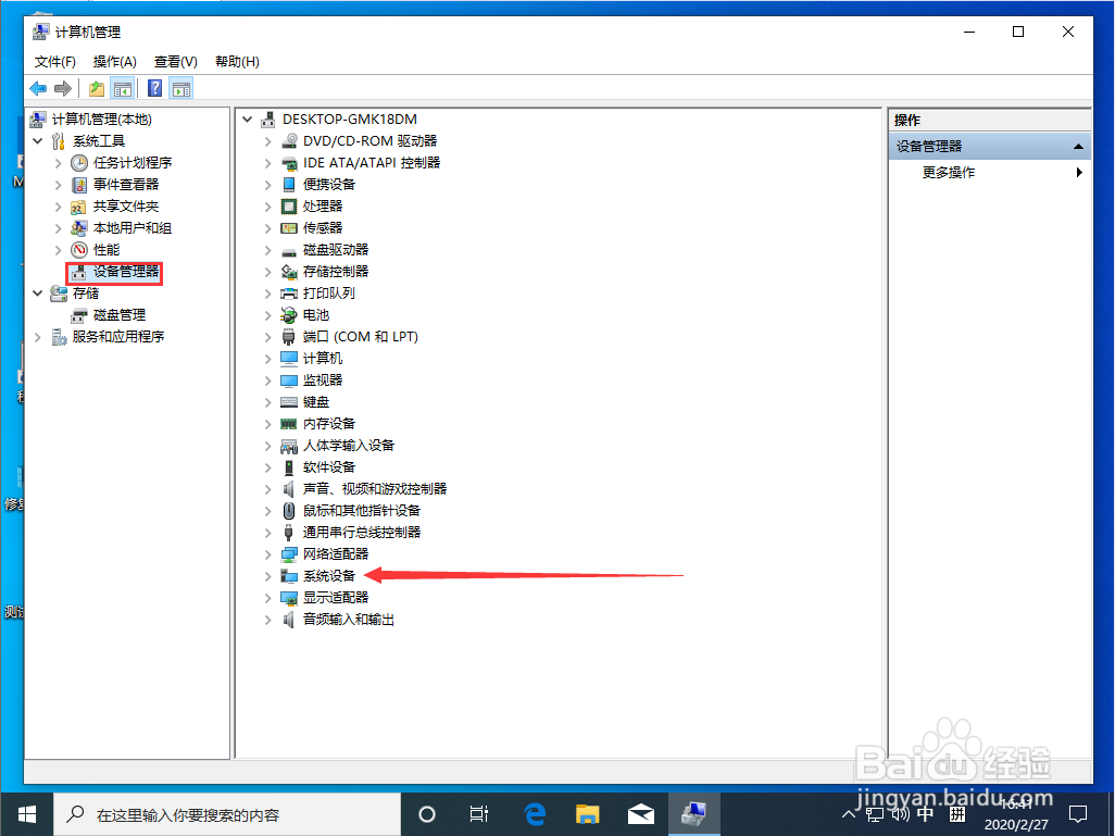 如何查看win10电脑的主板和新建网络