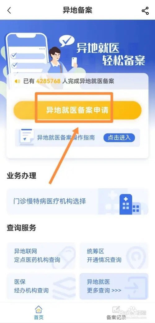 医保卡跨市异地就医如何办理