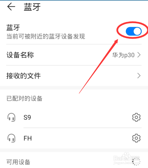 华为手机如何开启蓝牙