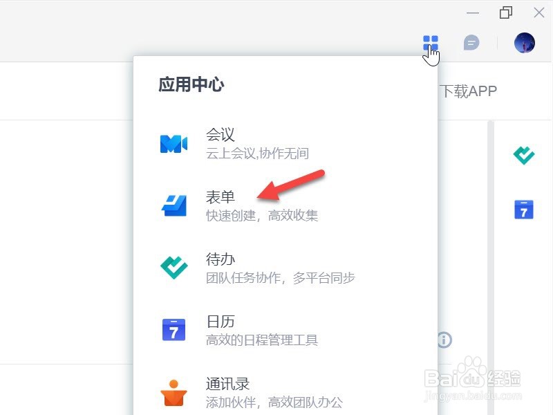 金山文档怎么创建重点人员信息登记表