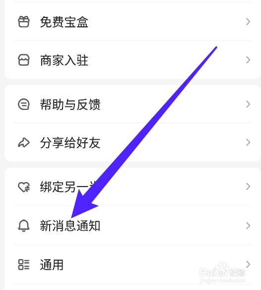 宝宝树孕育app内如何开启消息免打扰
